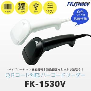 エフケイシステム FK-1530V　QR対応 バーコードリーダー USB接続｜topjapan