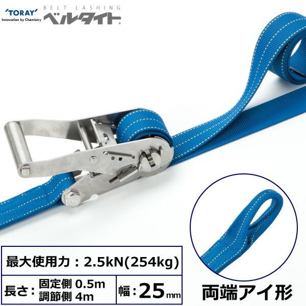 東レインターナショナル ベルタイト ステンレス製ラチェットバックル RE-25MS 両端アイ形 (4...