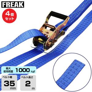 ラッシングベルト FREAK ラッシングベルト青 エンドレス1000kgf 幅35mm×長さ6m (75053