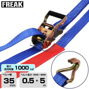 FREAK ラッシングベルト青 Jフック1000...の商品画像