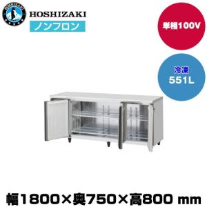 (受注生産品) 【車上渡し】ホシザキ 自然冷媒テーブル型冷凍庫（ワイドスルー) (重量106kg/容量551L) FT-180SDJ-ML