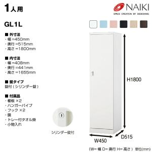 NAIKI ナイキ GL型ロッカー Paras...の詳細画像1