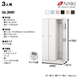 NAIKI ナイキ GL型ロッカー Paras...の詳細画像1