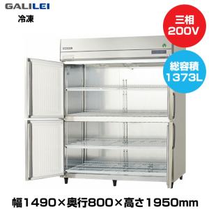 【車上渡し】(受注生産品) フクシマガリレイ ノンフロンインバーター制御タテ型冷凍庫 (165kg/1373L) GRD-154FDX-F