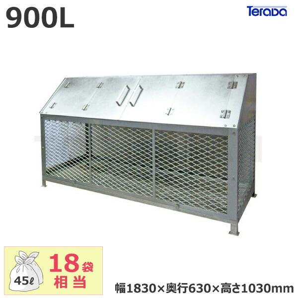 【車上渡し(フォークリフト必須)】テラダ ゴミステーション 鉄製(亜鉛メッキ) 900リットル/重量...