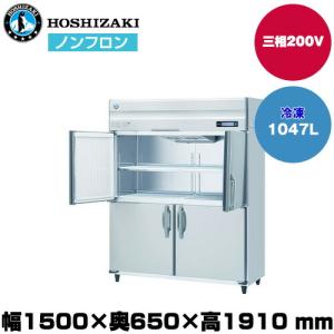 (受注生産品) 【車上渡し】ホシザキ 自然冷媒タテ型冷凍庫（ワイドスルー) (重量153kg/容量1,047L) HF-150BT3-ML