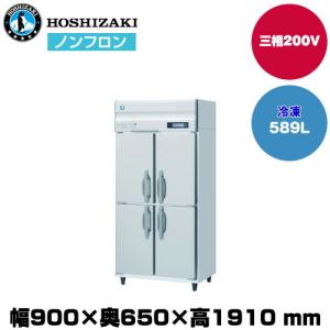 【車上渡し】ホシザキ 自然冷媒タテ型冷凍庫 (重量100kg/容量589L) HF-90BT3