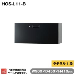 豊國工業 収納庫 ラテラル1段 ブラック HOS-L11-B 重量24kg｜topjapan