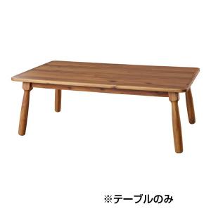 東谷 ROOM ESSENCE 天板90×50cm Elfy エルフィ おしゃれこたつ