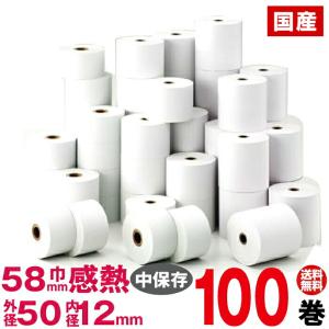 国産感熱紙レジロール紙 紙幅58×外径50×内径12mm 100巻入り : オフィス