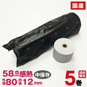 CASIO（カシオ） ☆爆買☆レジ ロール ペーパー 1箱 (5個) TRP-5880X5