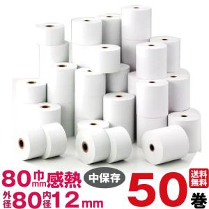 汎用感熱レジロール紙　紙幅80×外径80×内径12mm 50巻入り