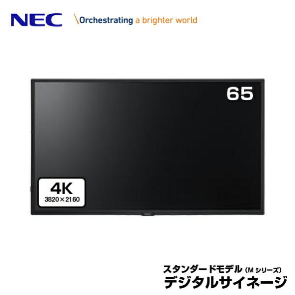 NEC デジタルサイネージ LCD-M651 4K 大画面液晶ディスプレイ 65型