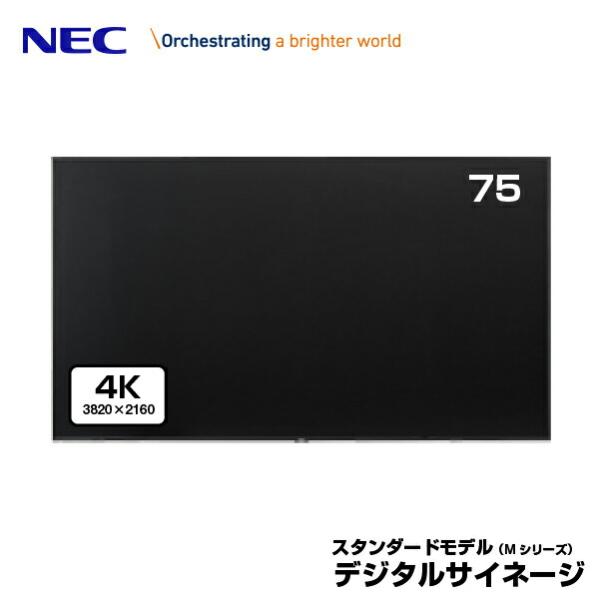 NEC デジタルサイネージ LCD-M751 4K 大画面液晶ディスプレイ 75型