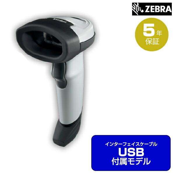 ZEBRA リニアイメージャ (USBケーブル付属モデル) LI2208-USBR