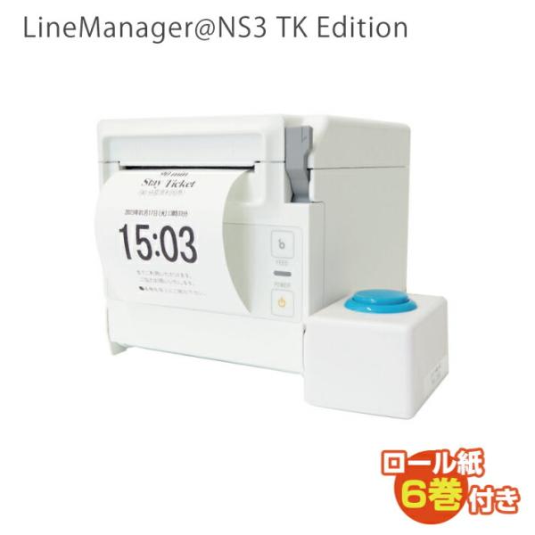 (受注生産品) ステイチケット発券プリンタ LineManager@NS3 TK Edition