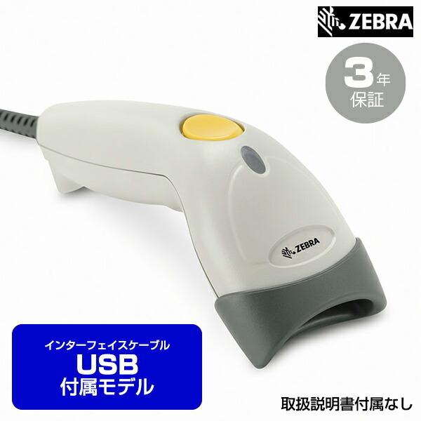 ZEBRA バーコードレーザスキャナ (USBケーブル付属モデル・取説なし) LS1203-USBR...