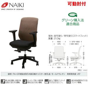 NAIKI ナイキ オフィスチェア Lesav...の詳細画像1