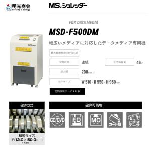 【搬入設置費込】明光商会 MSD-F500DM...の詳細画像2
