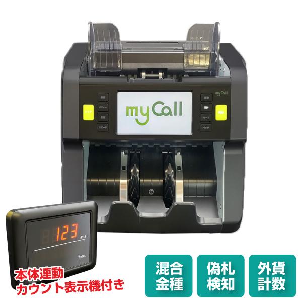 【2024年度発行新紙幣対応】マイコール mycall 混合紙幣計数機 異金種検知機能付き MYc-...