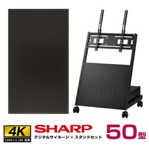 【セット商品】シャープ 高輝度 4K デジタルサイネージ 50型 PN-HS501 低床型スタンドセット ハヤミ工産 XS-82｜topjapan