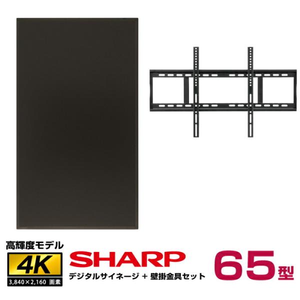 メーカー在庫限り 【セット商品】シャープ SHARP 高輝度 4K デジタルサイネージ PN-HS6...