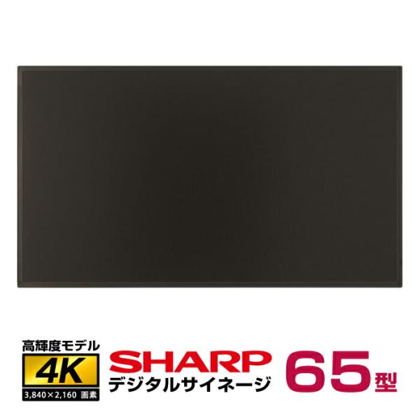 メーカー在庫限り シャープ 高輝度 4K デジタルサイネージ PN-HS651 本体 SHARP
