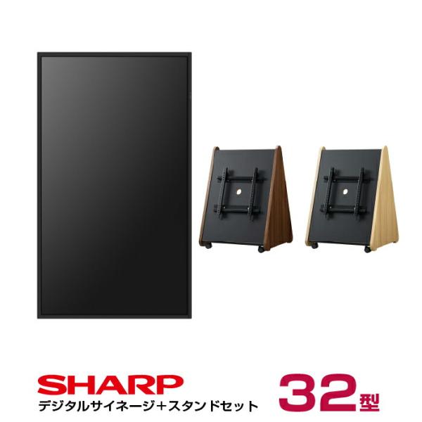 【セット商品】シャープ SHARP デジタルサイネージ 32インチ PN-HW322 朝日木材加工 ...