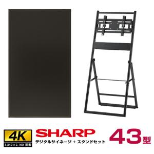 【セット商品】シャープ 4k対応 デジタルサイネージ 43型 PN-HW431 ハヤミ工産 傾斜イーゼルタイプスタンド (XS-44)付きセット｜topjapan