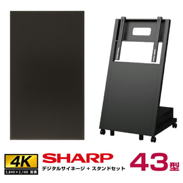 【セット商品】シャープ 4k対応 デジタルサイネージ 43型 PN-HW431 傾斜型スタンドセット...