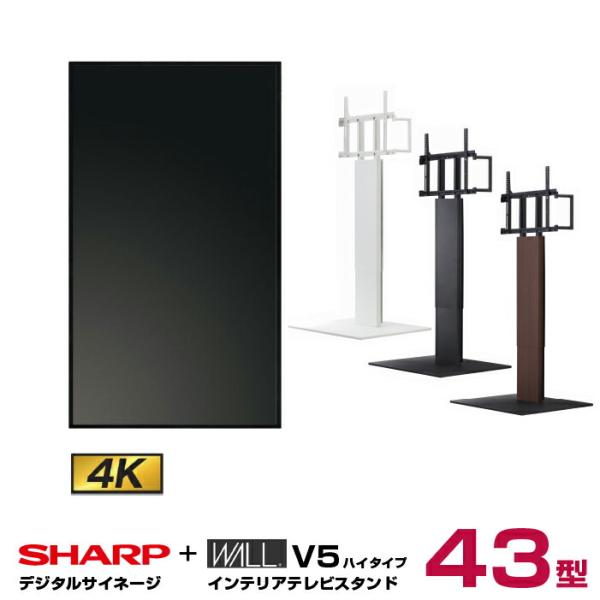 メーカー在庫有 【セット商品】シャープ SHARP 4K対応デジタルサイネージ PN-HW431 W...