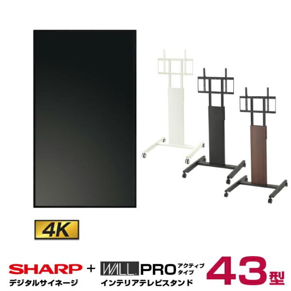 【セット商品】シャープ SHARP 4K対応デジタルサイネージ PN-HW431 WALL ウォール...