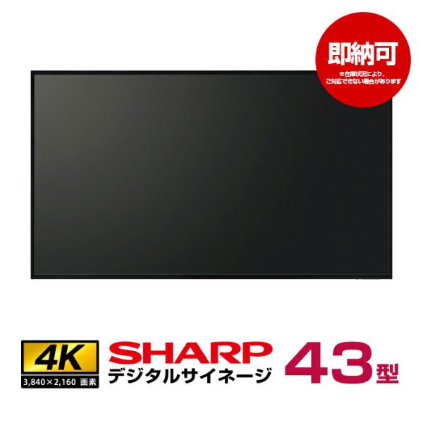 即納可 シャープデジタルサイネージ PN-HW431 本体 SHARP