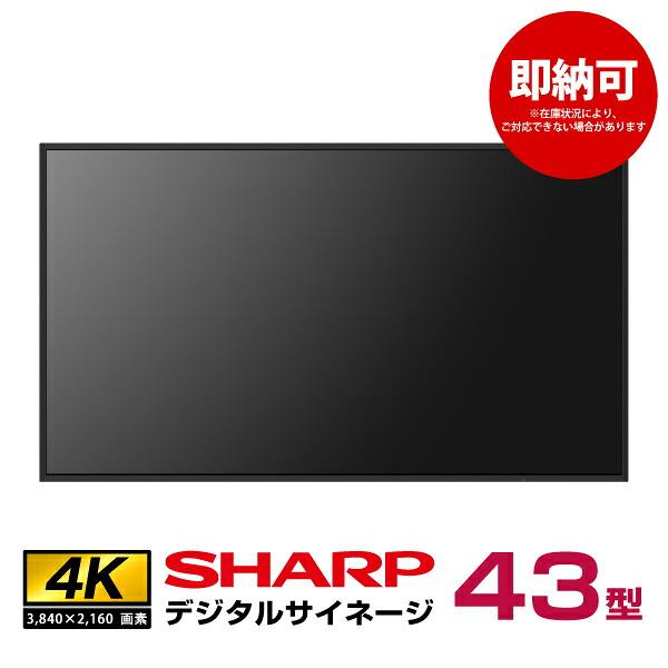 即納可 シャープデジタルサイネージ PN-HW432 本体 SHARP