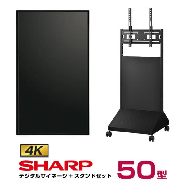 【セット商品】シャープ 4k対応 デジタルサイネージ 50型 PN-HW501 垂直型スタンドセット...