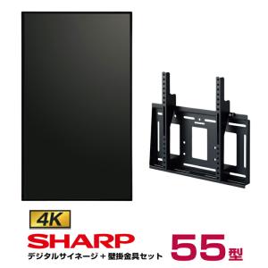 予約受付(5月中旬入荷予定) 【セット商品】シャープ 4K対応デジタルサイネージ 55型 PN-HW551 専用壁掛金具セット ハヤミ工産 MH-651B SHARP｜topjapan