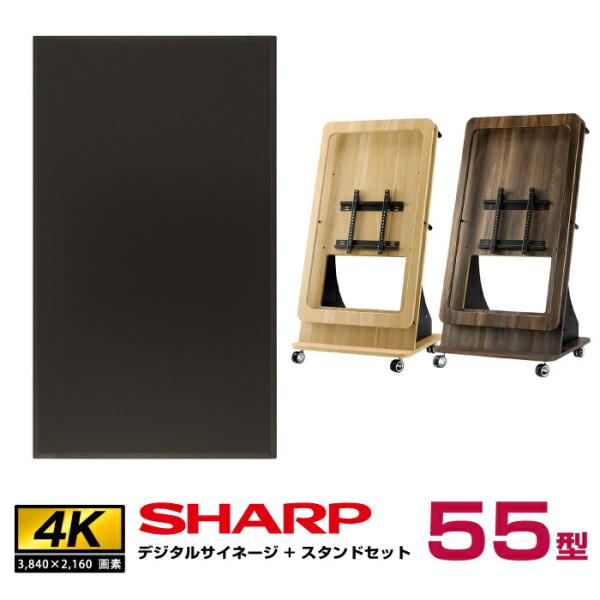 予約受付(6月頃入荷予定) 【セット商品】シャープ SHARP 4K対応デジタルサイネージ  55型...