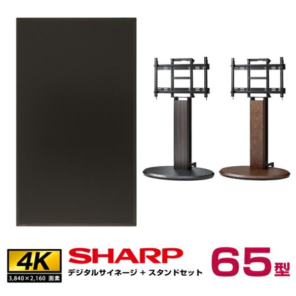 予約受付(5月下旬入荷予定) 【セット商品】シャープ SHARP 4K対応デジタルサイネージ 65型...
