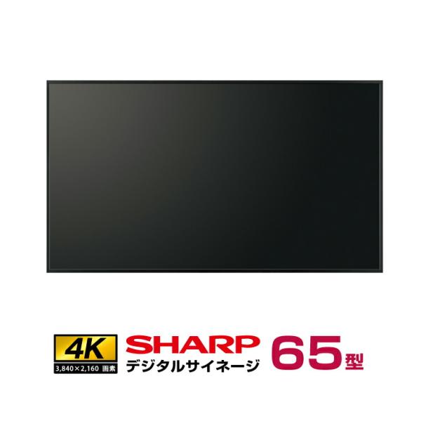予約受付(5月下旬入荷予定) シャープデジタルサイネージ PN-HW652 本体 SHARP