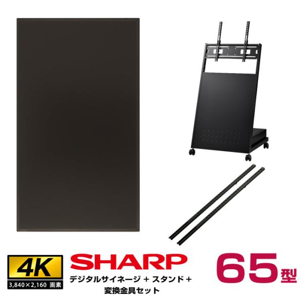 【セット商品】シャープ SHARP 4K デジタルサイネージ 65型 PN-HY651 ハヤミ工産 ...