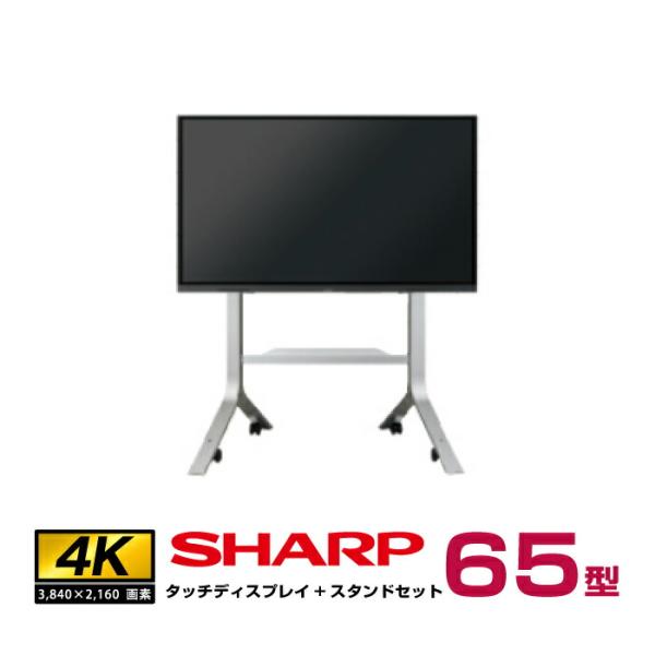 メーカー在庫限り 【セット商品】シャープ SHARP BIG PAD タッチディスプレイ 4K 65...