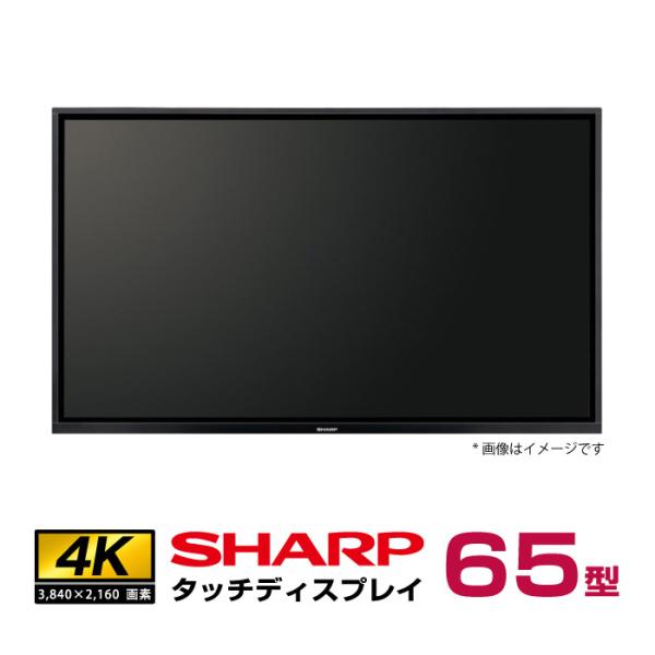 予約受付(6月頃入荷予定) シャープ BIG PAD タッチディスプレイ 4K 65型 PN-L65...