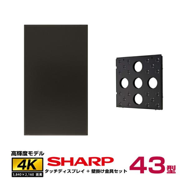 【セット商品】シャープ SHARP タッチディスプレイ4K BIG PAD 43型 PN-LM431...