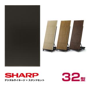 【セット商品】シャープ SHARP デジタルサイネージ 32型 PN-Y326B 木製サイネージスタンド 朝日木材加工 OEM-SHP001｜topjapan