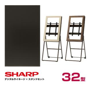 【セット商品】シャープ SHARP デジタルサイネージ 32型 PN-Y326C スタンド朝日木材加工 SS-CVL11 (モニター縦向き取付セット)