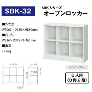豊國工業 オープンロッカー SBK-32 ホワ...の詳細画像1