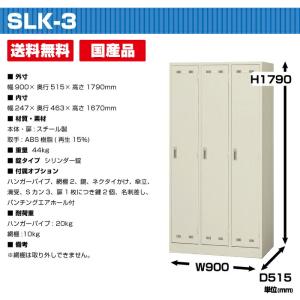 生興 セイコー SLKロッカー SLK-3 (...の詳細画像1