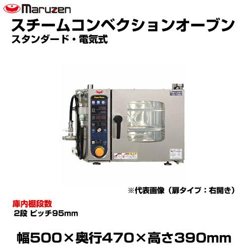(受注生産品) 【車上渡し】マルゼン スチームコンベクションオーブン（スタンダード・電気式） SSC...