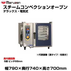 マルゼン（MARUZEN） (受注生産品) 【車上渡し】マルゼン スチーム