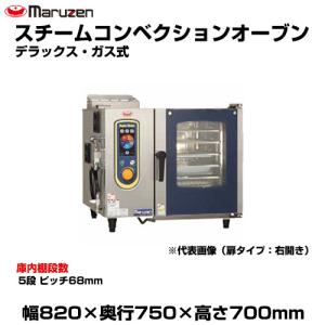 マルゼン（MARUZEN） (受注生産品) 【車上渡し】マルゼン スチーム